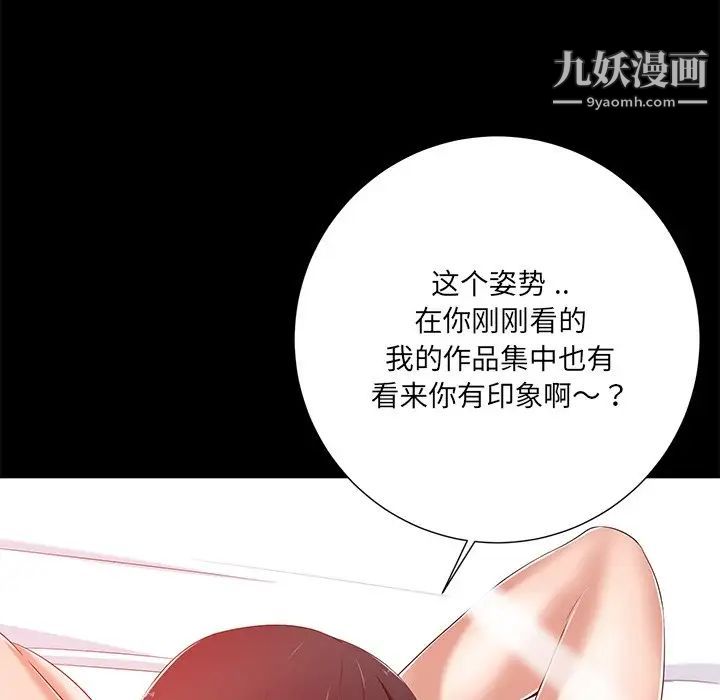 《相差一轮》漫画 第8话