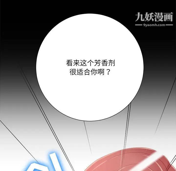 《相差一轮》漫画 第8话