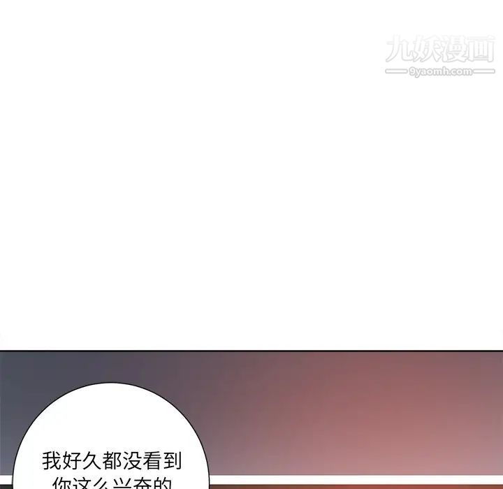 《相差一轮》漫画 第8话