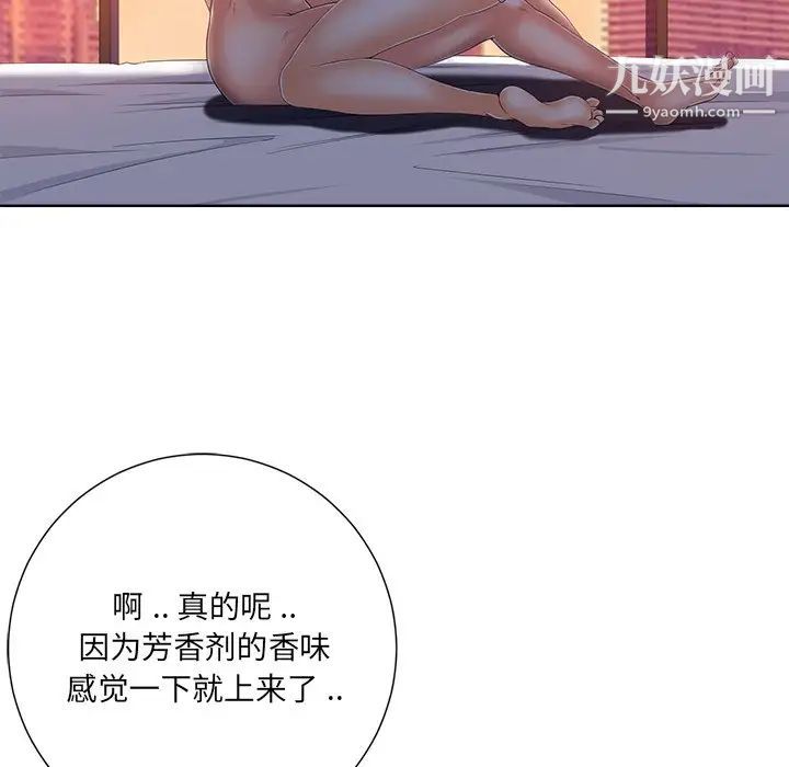 《相差一轮》漫画 第8话