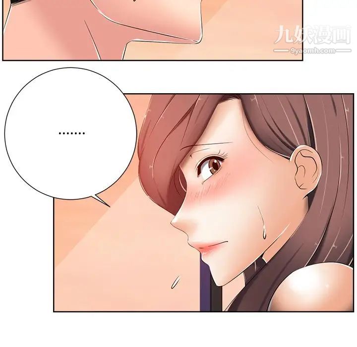 《相差一轮》漫画 第8话