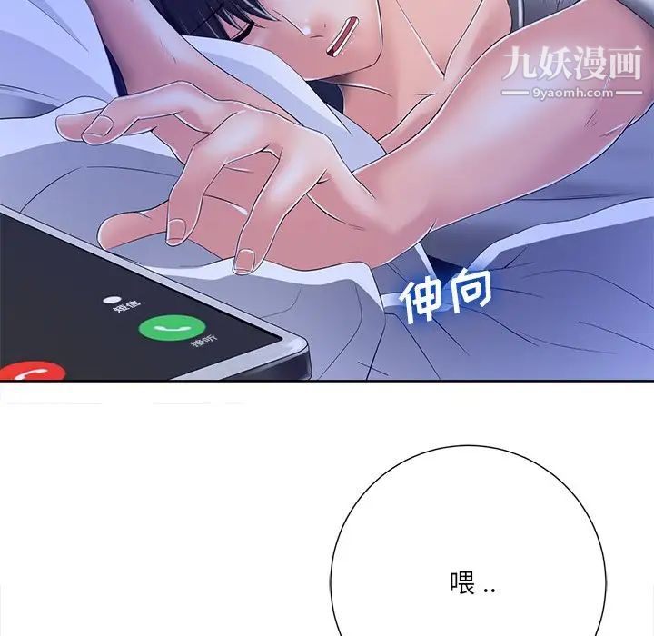 《相差一轮》漫画 第8话