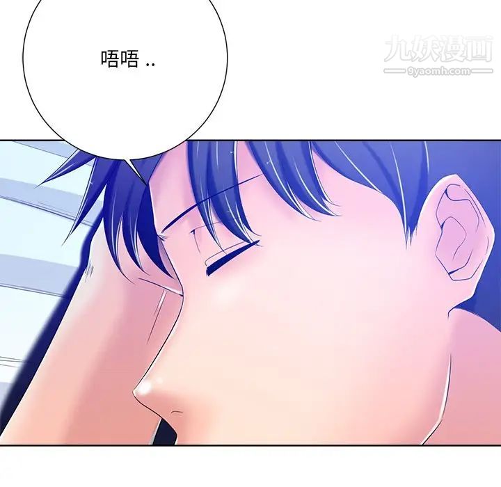 《相差一轮》漫画 第8话