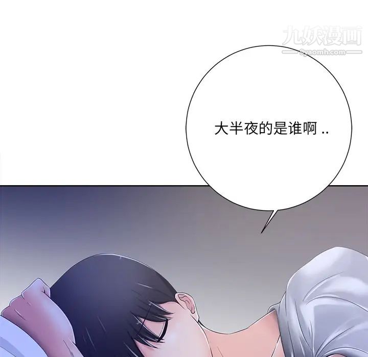 《相差一轮》漫画 第8话