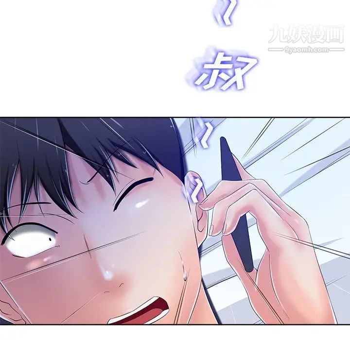 《相差一轮》漫画 第8话