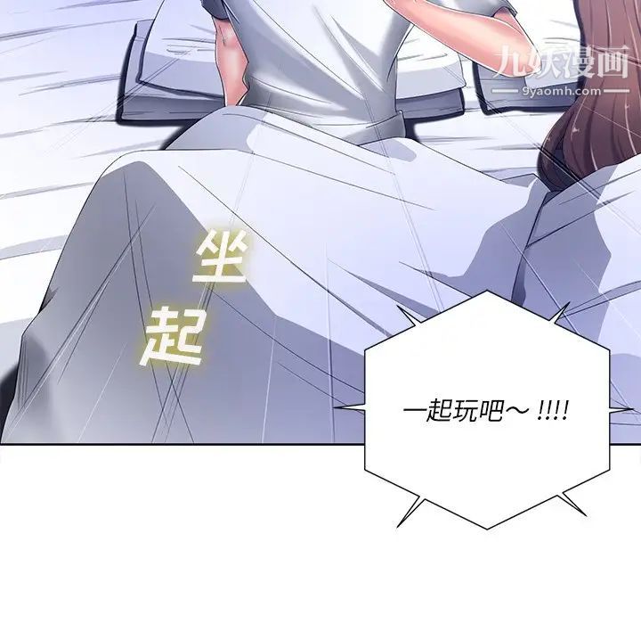 《相差一轮》漫画 第8话