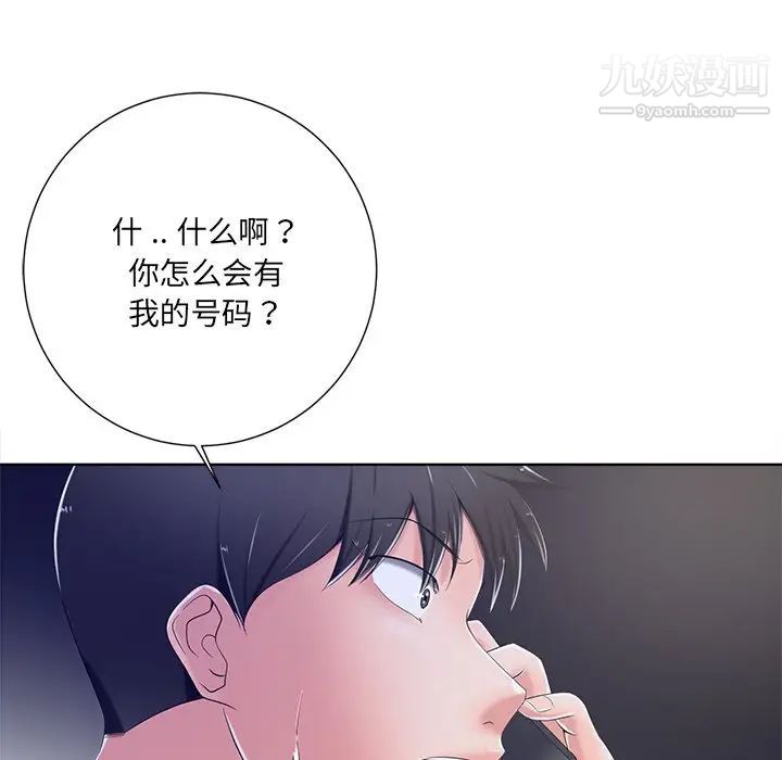 《相差一轮》漫画 第8话