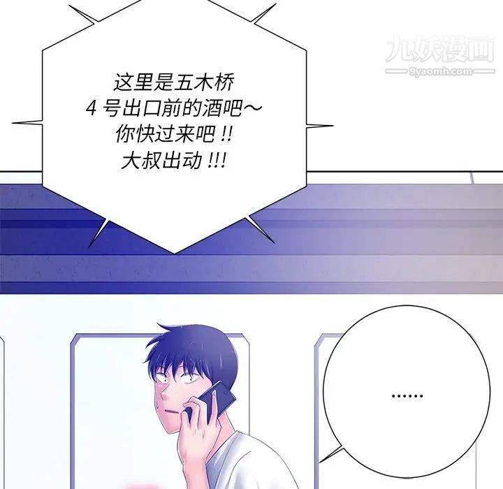 《相差一轮》漫画 第8话