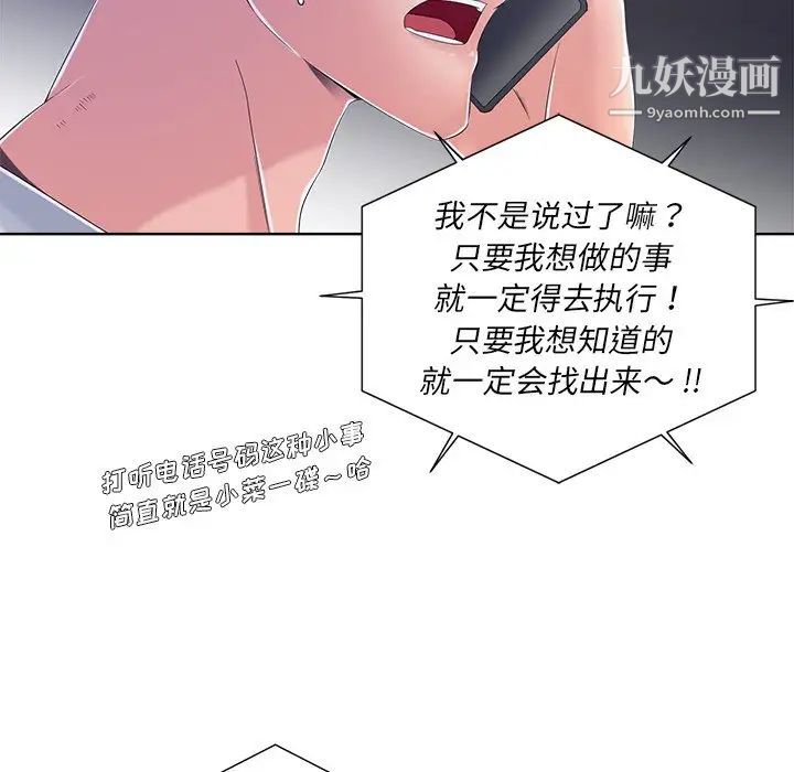 《相差一轮》漫画 第8话