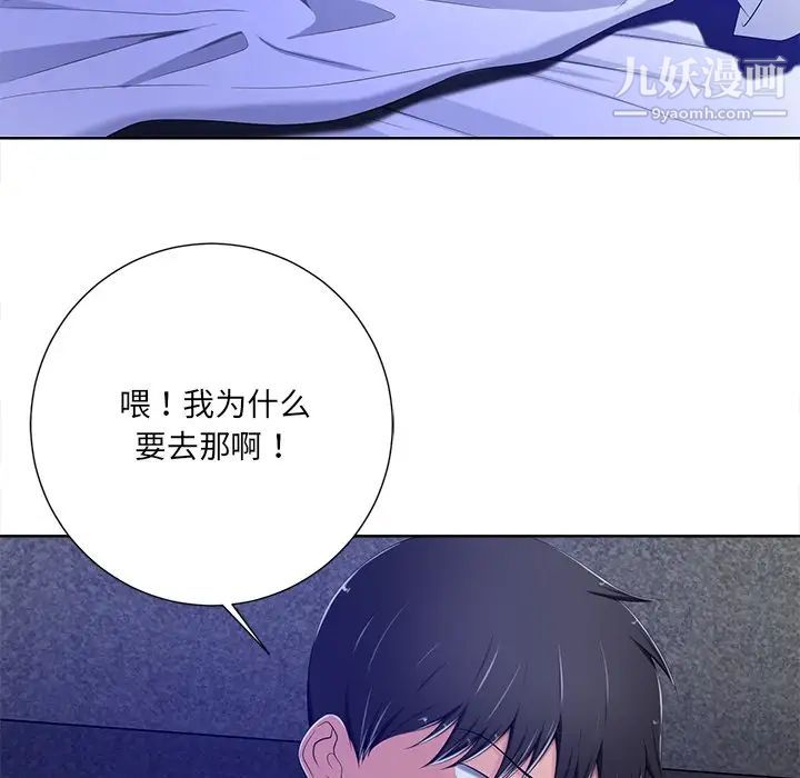 《相差一轮》漫画 第8话