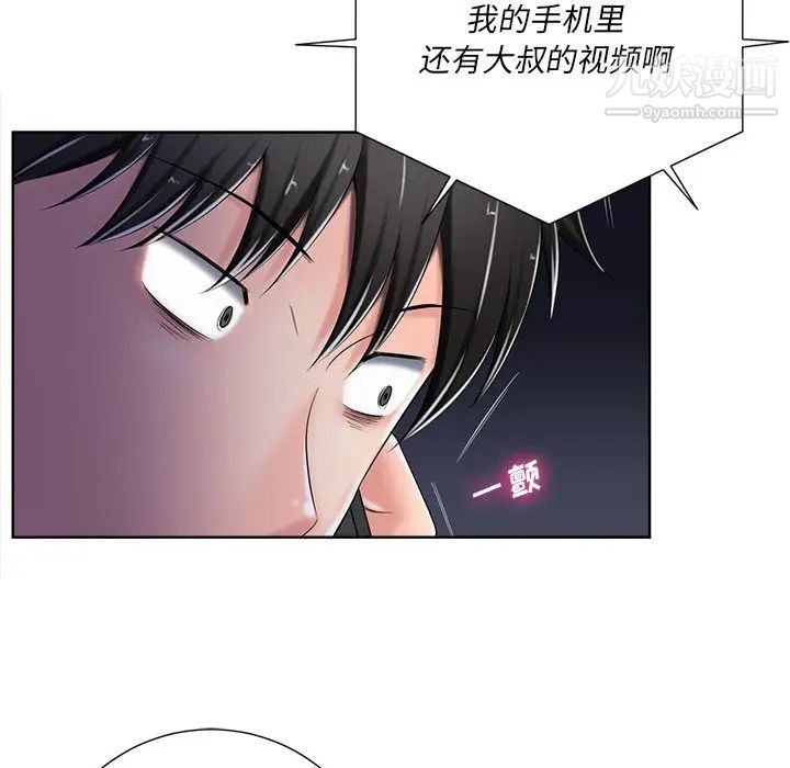 《相差一轮》漫画 第8话
