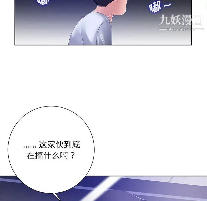 《相差一轮》漫画 第8话