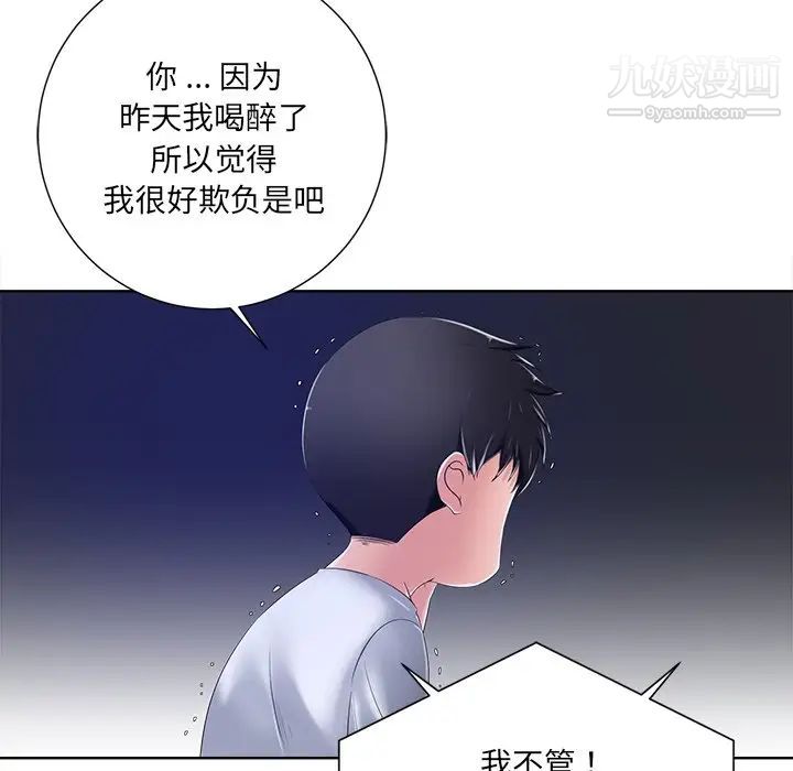 《相差一轮》漫画 第8话