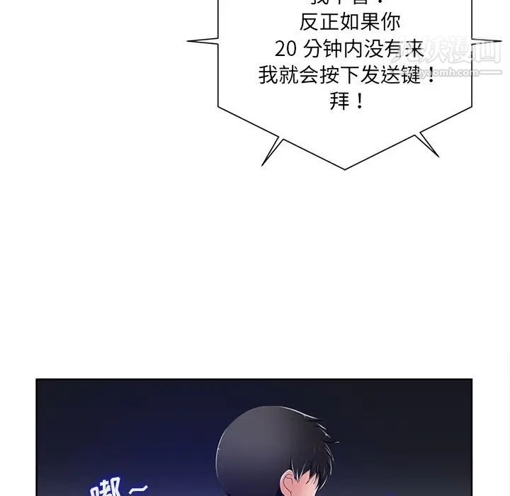 《相差一轮》漫画 第8话