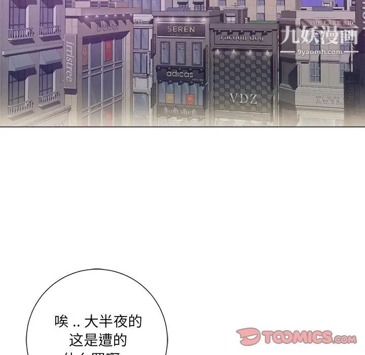 《相差一轮》漫画 第8话
