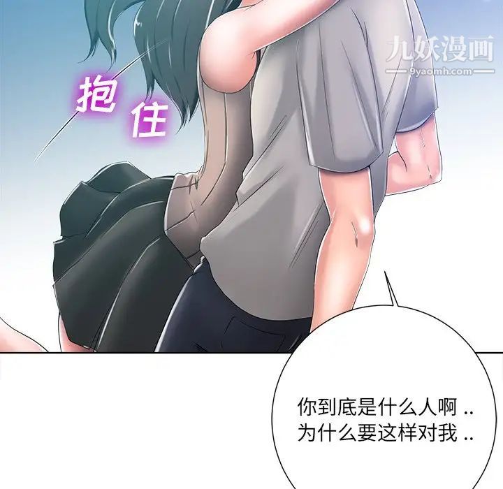 《相差一轮》漫画 第8话