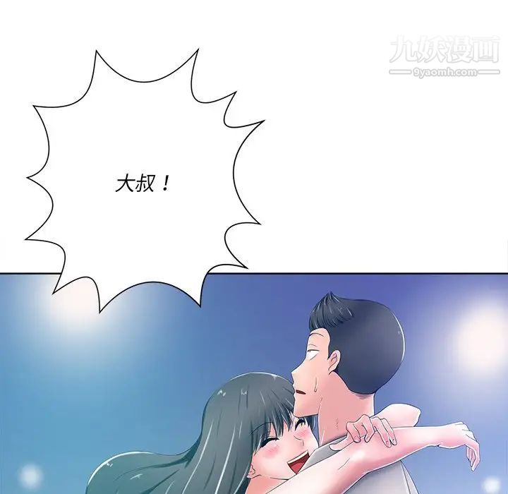 《相差一轮》漫画 第8话