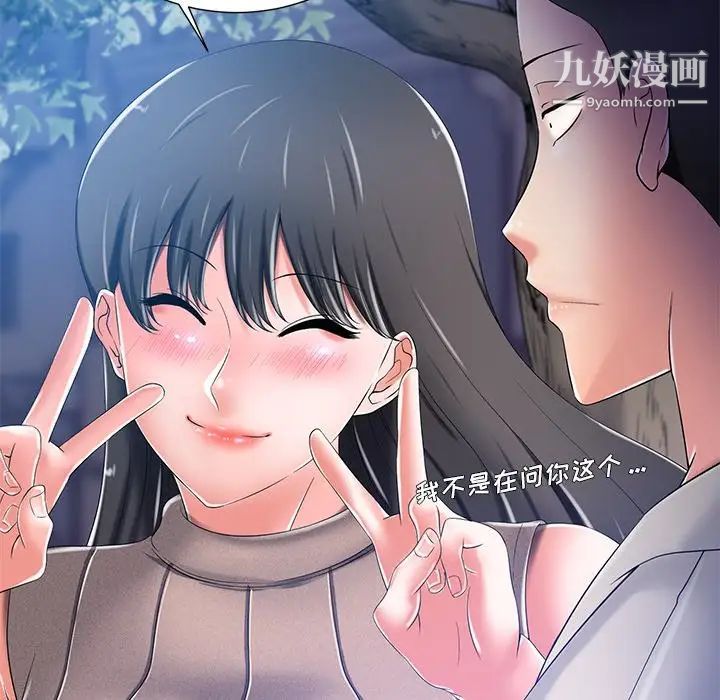 《相差一轮》漫画 第8话