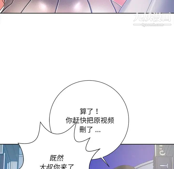 《相差一轮》漫画 第8话