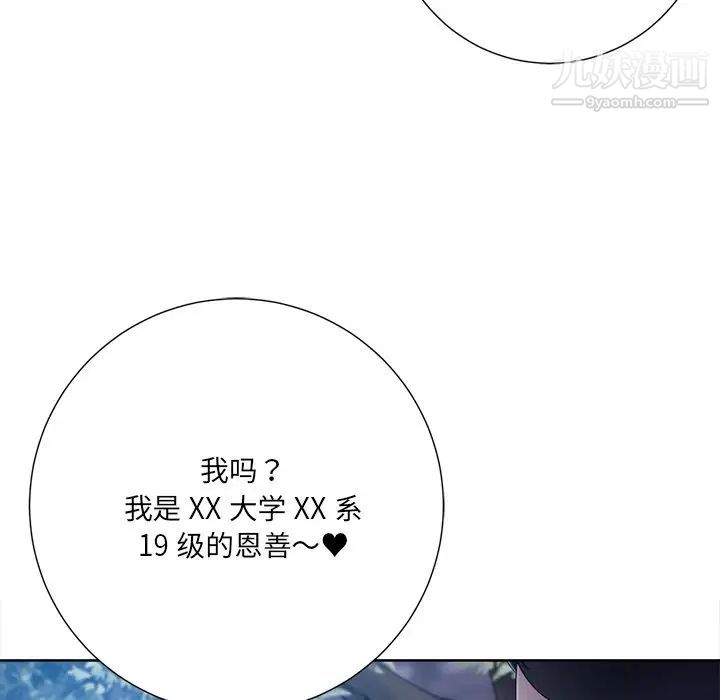 《相差一轮》漫画 第8话