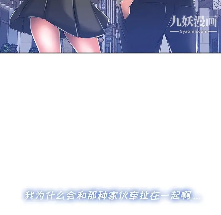 《相差一轮》漫画 第8话