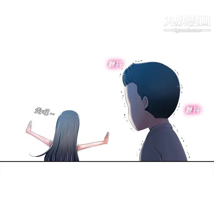 《相差一轮》漫画 第8话