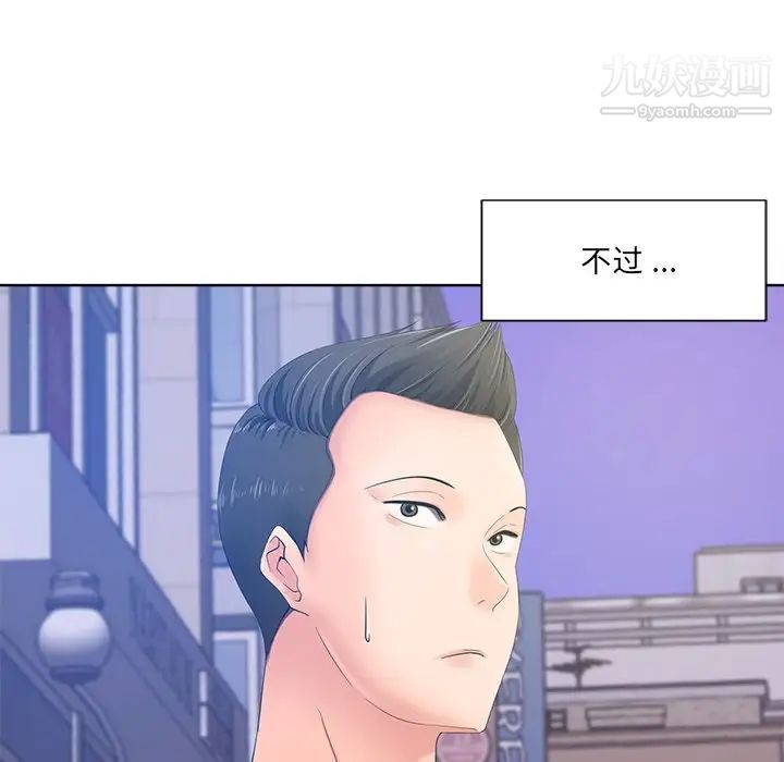 《相差一轮》漫画 第8话