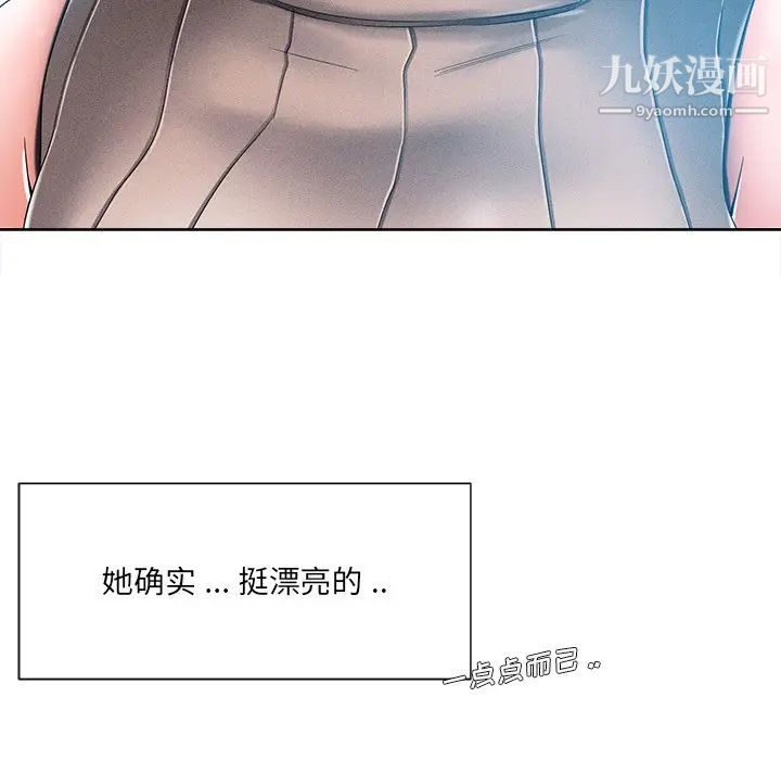 《相差一轮》漫画 第8话