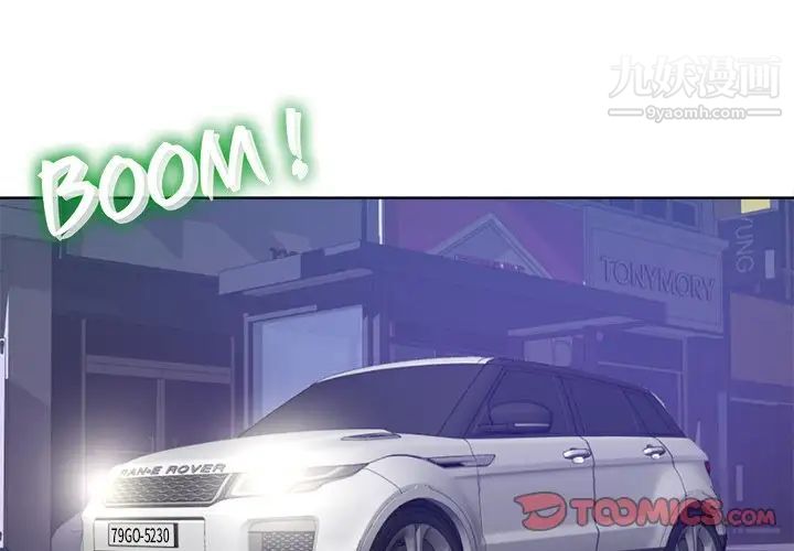 《相差一轮》漫画 第9话