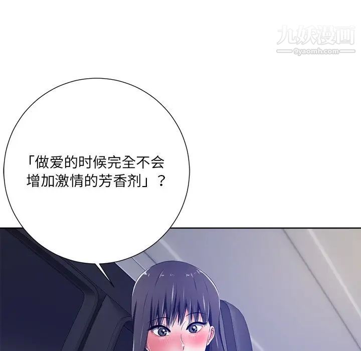 《相差一轮》漫画 第9话