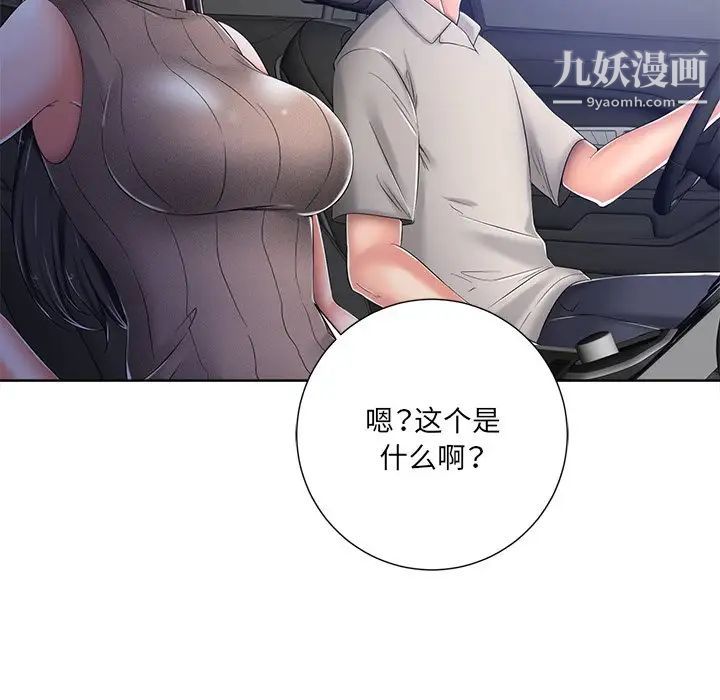 《相差一轮》漫画 第9话