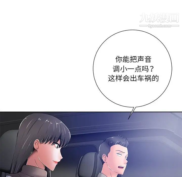 《相差一轮》漫画 第9话