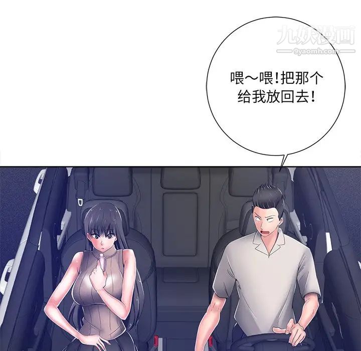 《相差一轮》漫画 第9话