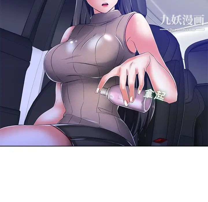 《相差一轮》漫画 第9话