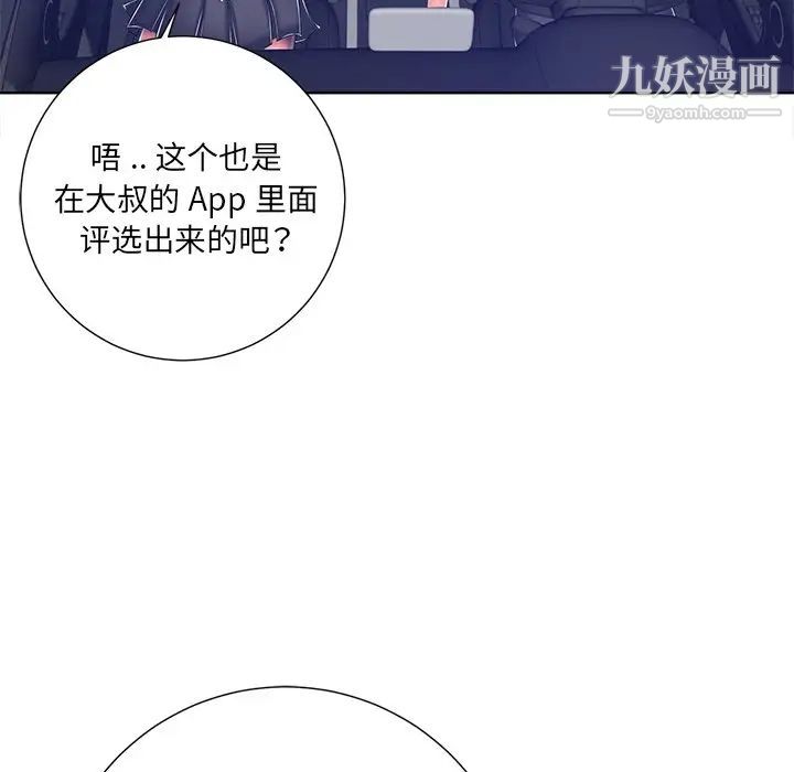 《相差一轮》漫画 第9话