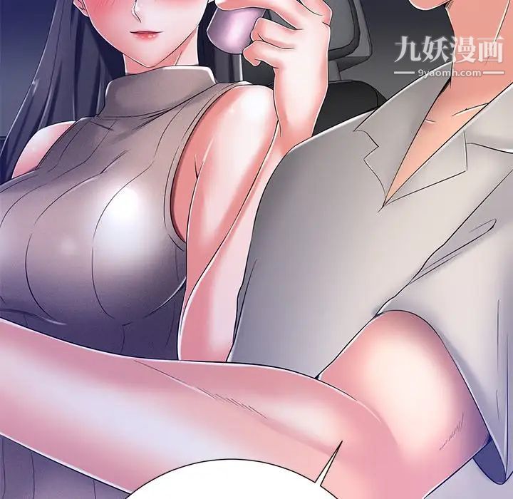 《相差一轮》漫画 第9话