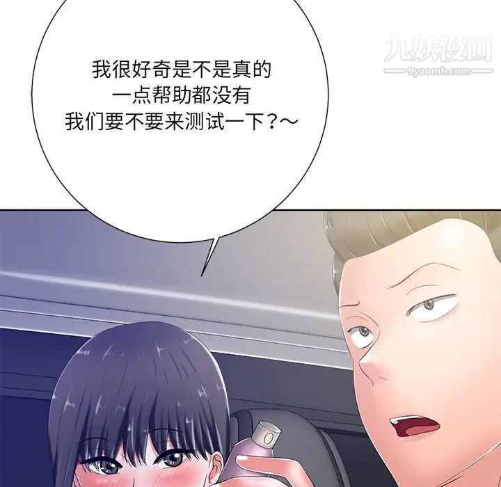 《相差一轮》漫画 第9话