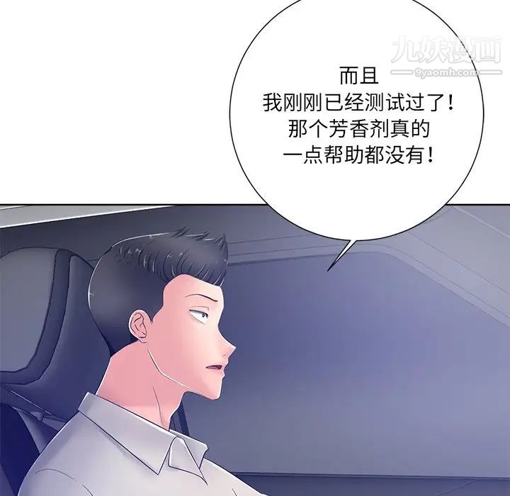 《相差一轮》漫画 第9话