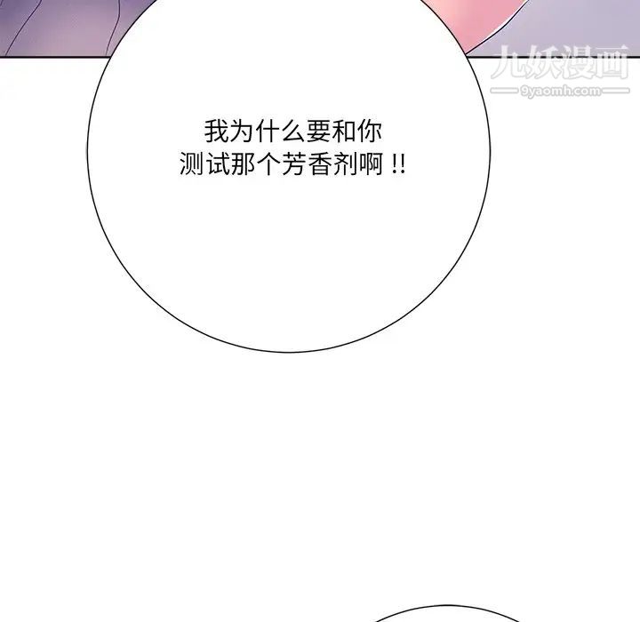 《相差一轮》漫画 第9话