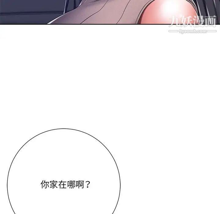 《相差一轮》漫画 第9话