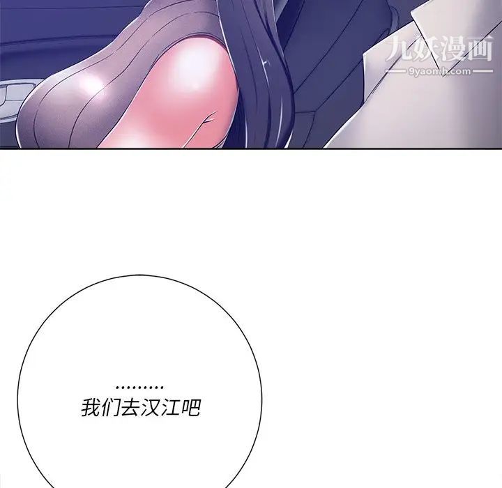 《相差一轮》漫画 第9话