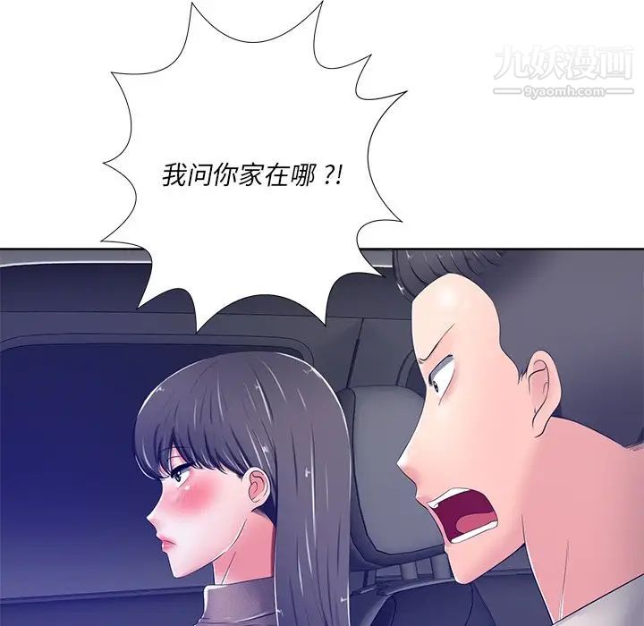 《相差一轮》漫画 第9话