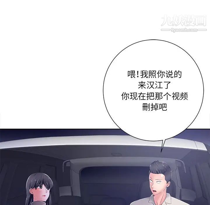 《相差一轮》漫画 第9话