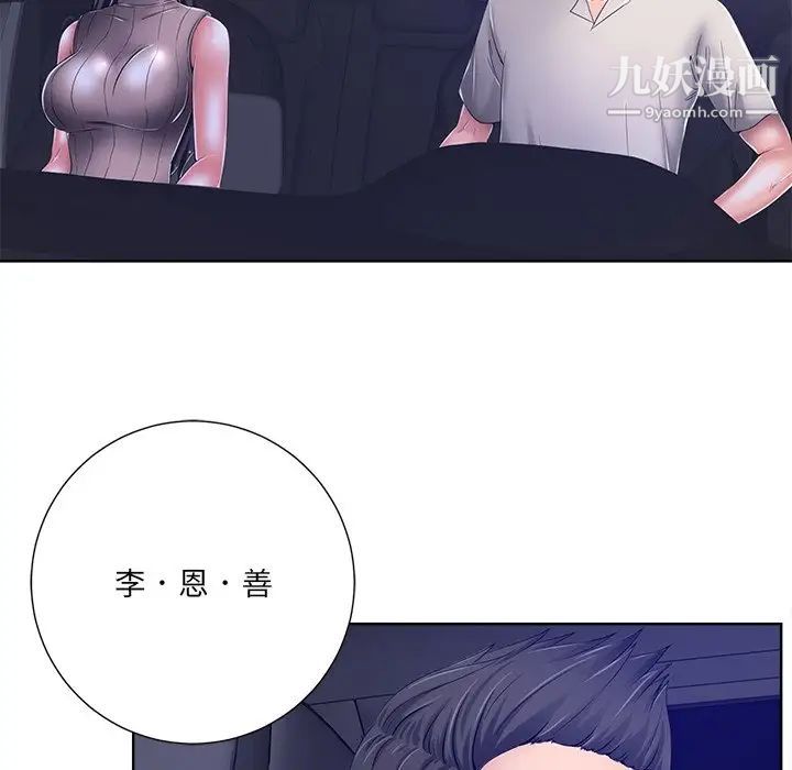 《相差一轮》漫画 第9话