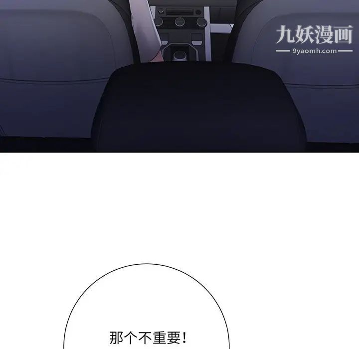 《相差一轮》漫画 第9话