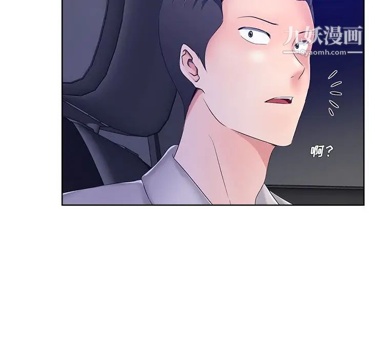 《相差一轮》漫画 第9话