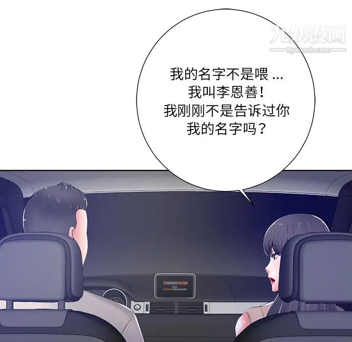 《相差一轮》漫画 第9话