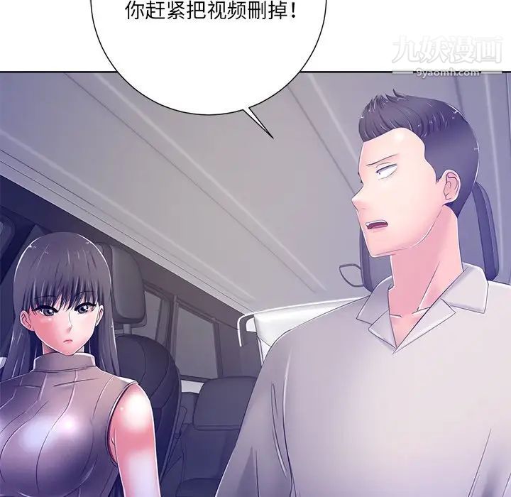 《相差一轮》漫画 第9话