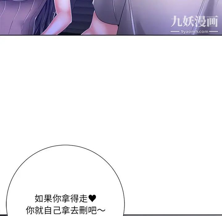 《相差一轮》漫画 第9话