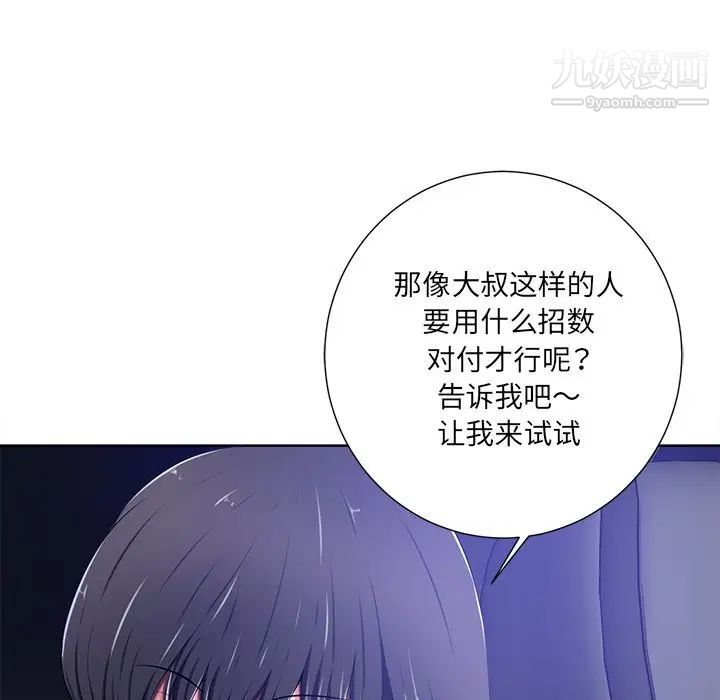 《相差一轮》漫画 第9话
